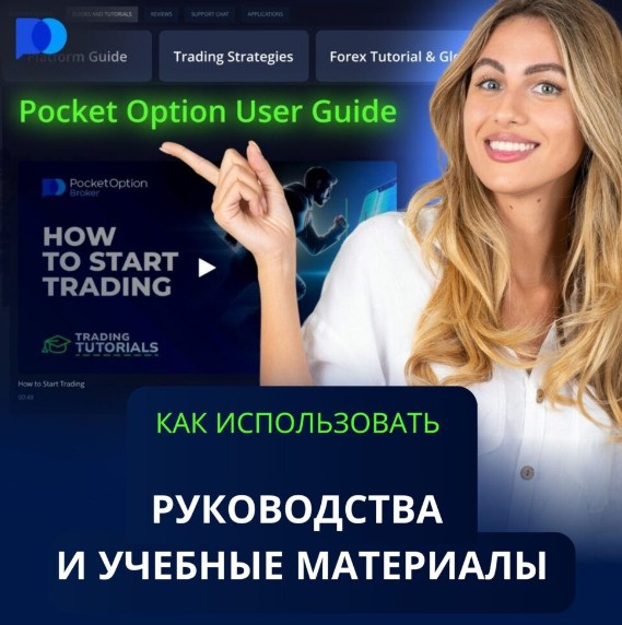 Pocket Option Trading Platform Обзор и Особенности Pocket Option Trading Platform Обзор и Особенности