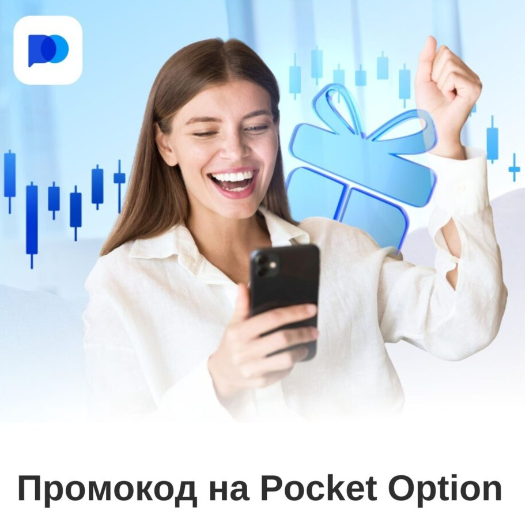 Pocket Option Trading Возможности и Стратегии Pocket Option Trading Возможности и Стратегии